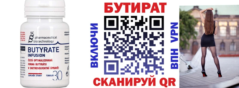 купить   Наро-Фоминск  Бутират бутик 